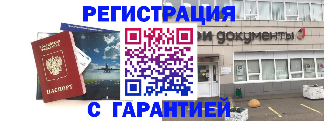 временная регистрация в Инзе