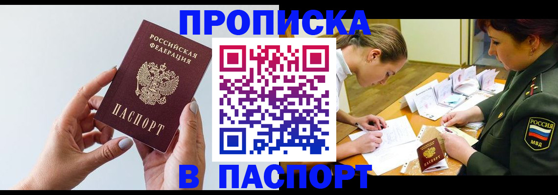 прописка для школы в Инзе