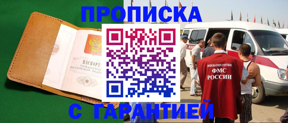 временная регистрация купить в Инзе